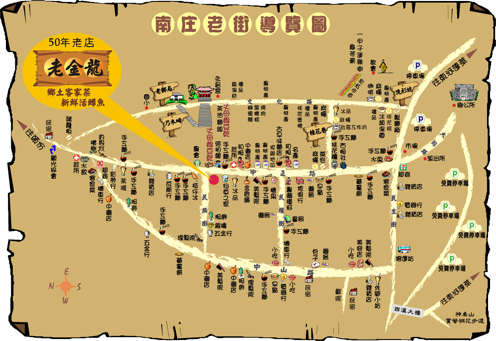 南庄老街地圖